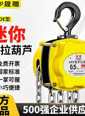 迷你手拉葫芦0.25t.25葫t1tt3t5吨10KII微型倒链小0型起重手动铁