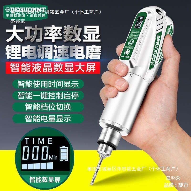 美耐特数显锂电多功能电磨机