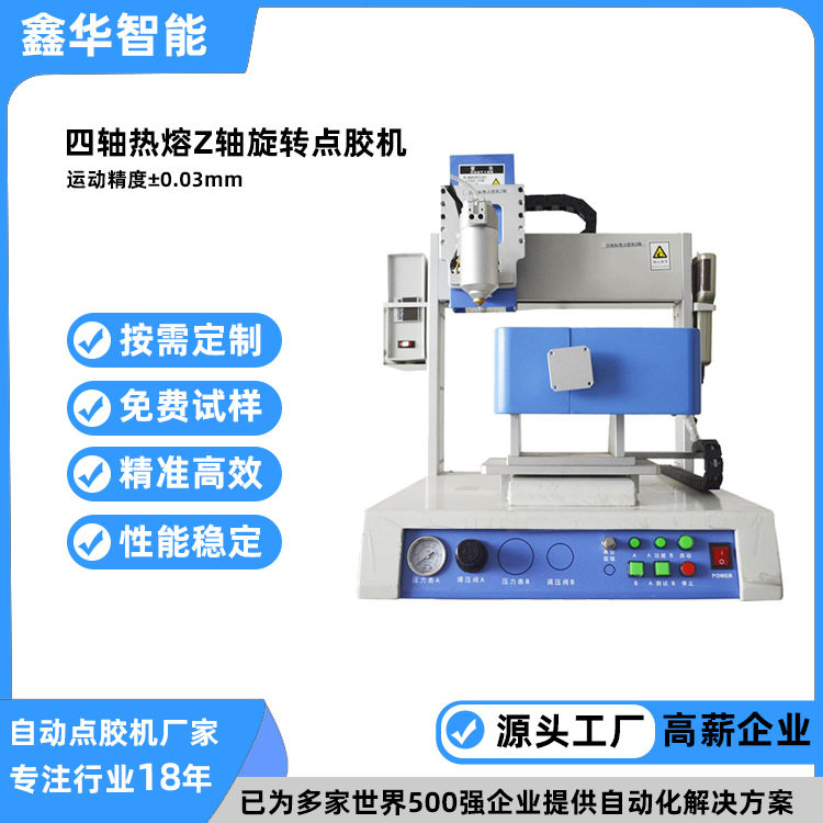 导电胶气压式自动化点胶设备 鑫华智能桌面双平台四轴点胶机械臂