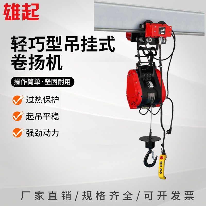 轻巧型电动起重葫芦1t/2吨