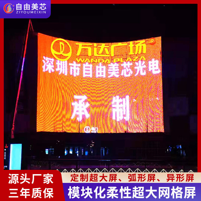 LED柔性透明网格卷帘屏