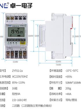 卓间一微脑控开关定时器时控电制器220V定时开关ZYT0时2-2192a量