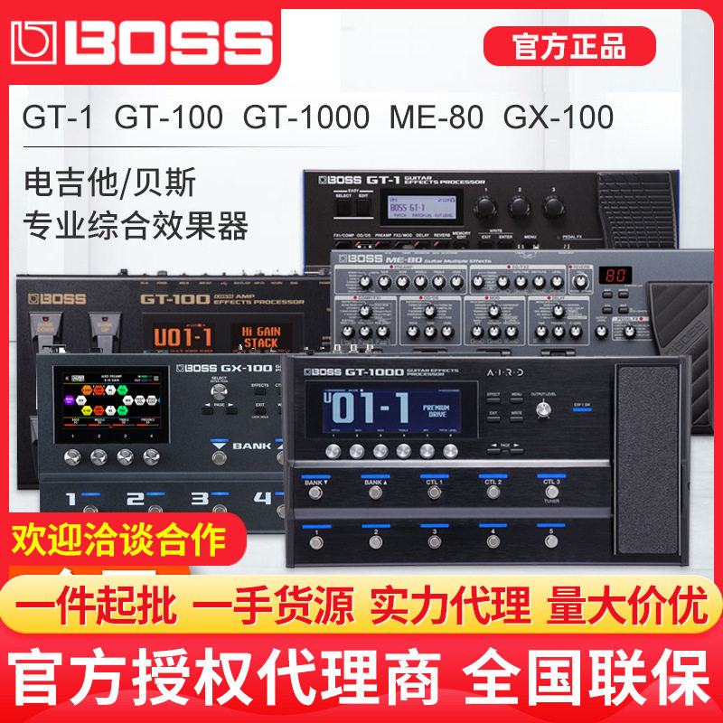 BOSS综合效果器GX100 GT-1 GT1000 GT100 ME80 ME-90电吉他贝斯效