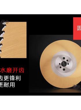 速钢圆锯D片HSS-M05切管机锯3片无毛刺切铜铝铁275/301200高/1麦