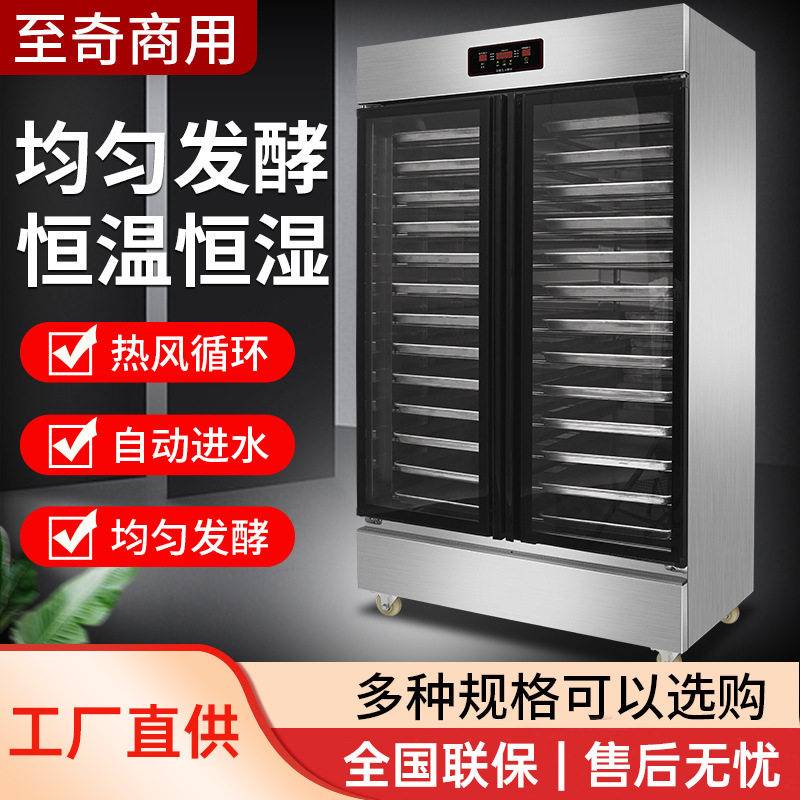 发酵箱商用控温控湿烘焙智能设备不锈钢厨房面包披萨醒发箱