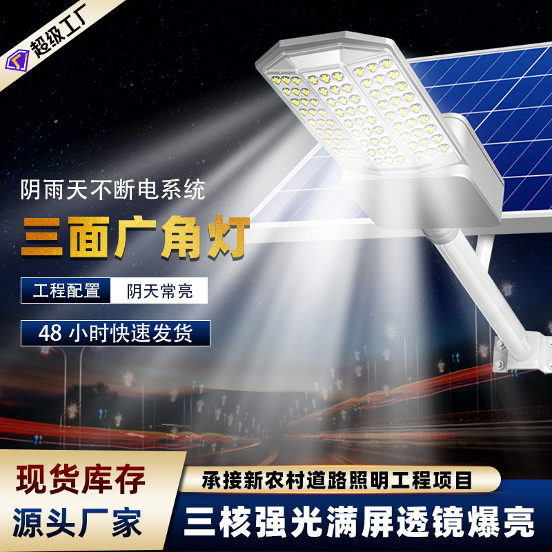 太阳能户外灯路灯庭院新款农村三面广角超亮大功率LED照明道路灯