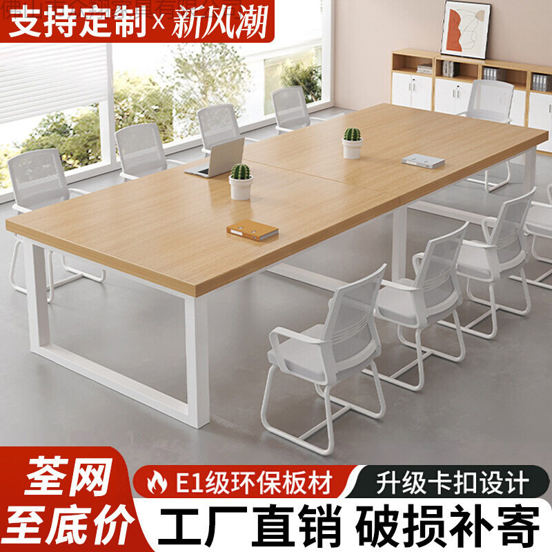 会议桌长条桌简约现代长方形桌子工作台洽谈室会议室办公桌椅组合