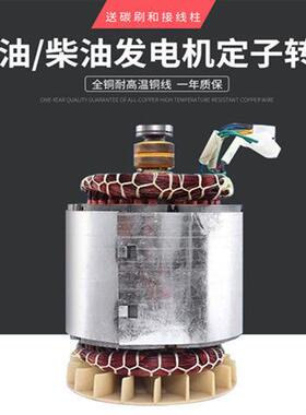 柴QLJ汽油发机定子子电机总成5k电w6.5/8千瓦单相三相铜转油线圈