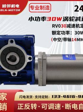 12V电6机24v4W0W1020W200有W刷直流涡轮蜗杆WOL正反转调速rv减速