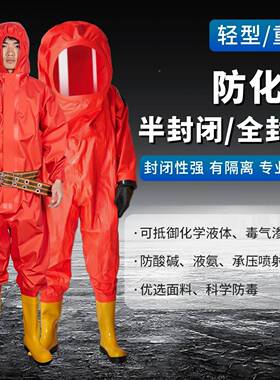 轻CHF型防耐化服连体全身防重型酸碱防服腐蚀全封闭A级护化工厂二