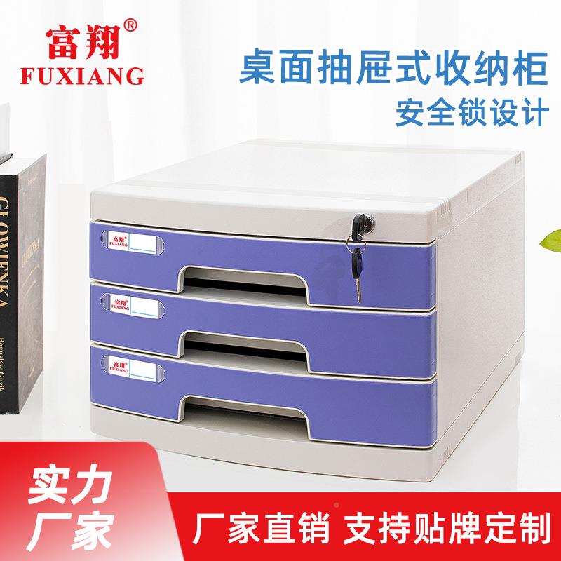 富公翔用层三抽屉带锁多文件柜办公室FX2603A抽屉柜私密储物办桌