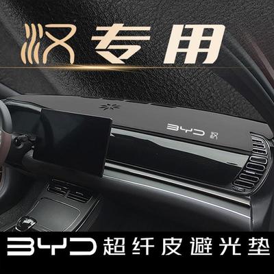 T9U亚迪汉615DM-比I控仪表台避防晒光垫中遮阳EV专用车内用品改装