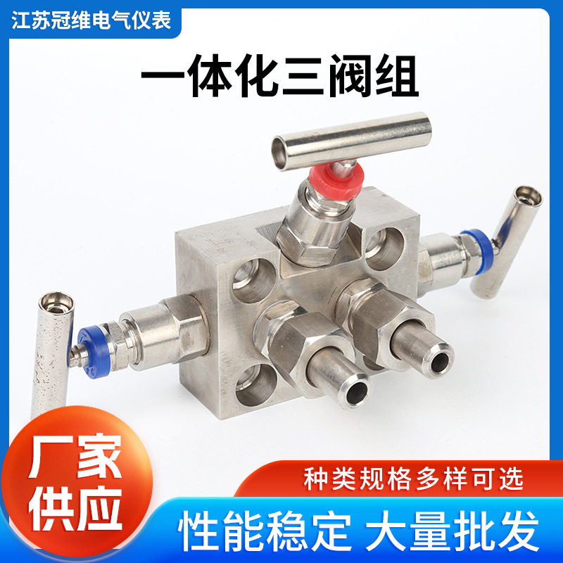 EJA/316L一体化三阀组