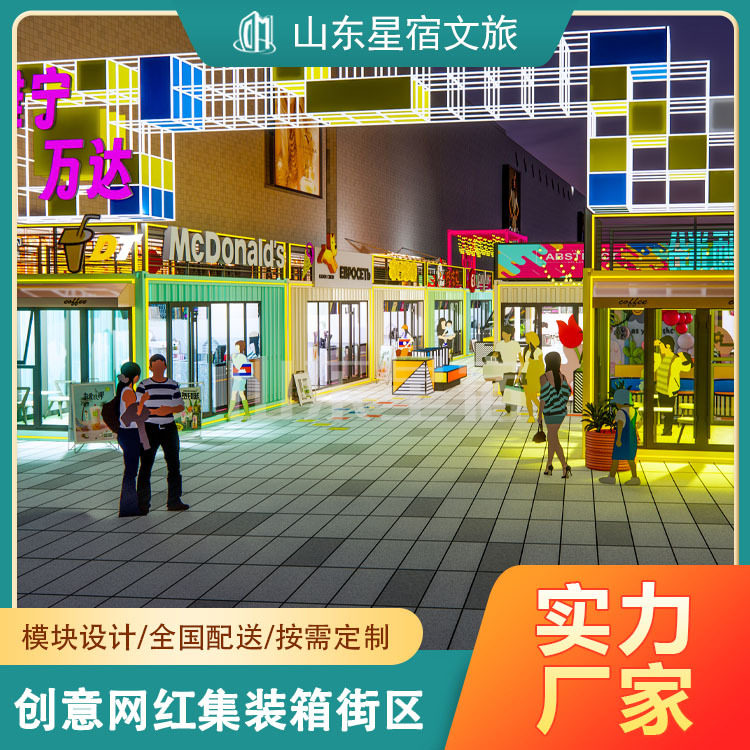 集装箱网红夜市多功能售货亭