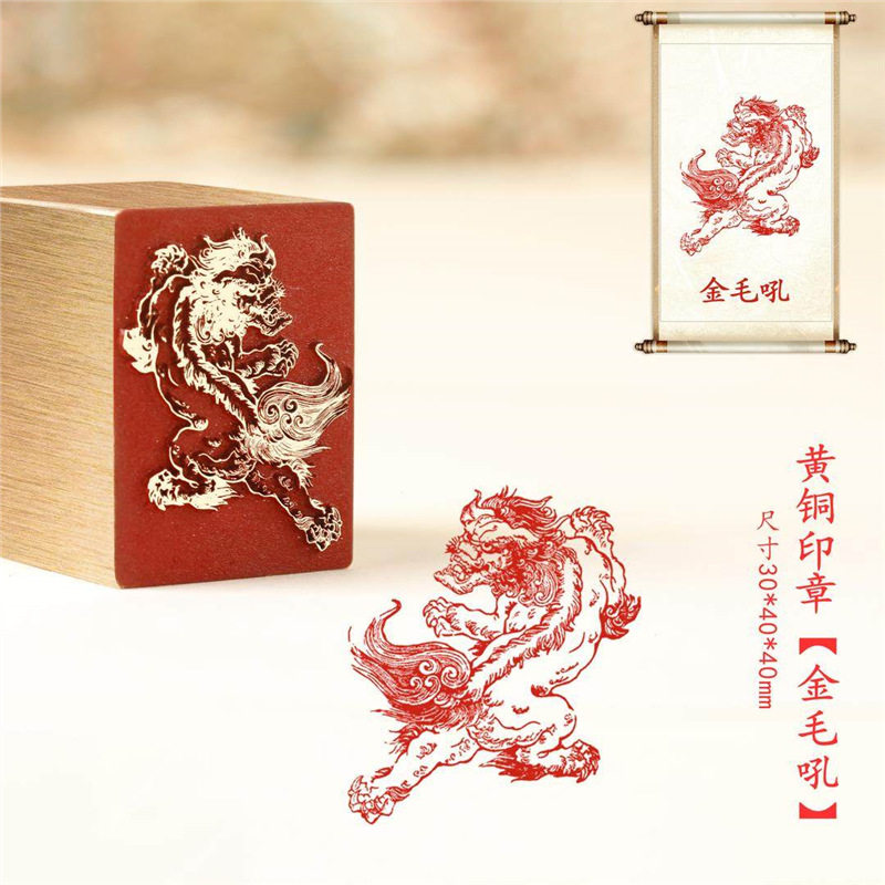 新品【金毛吼】金属铜铜印闲章篆刻成品绘画书法落款
