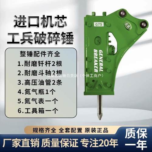 挖掘机破破碎锤工兵兵水山炮锤进口机芯6/75/1800/21140炮头工碎