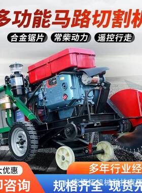混凝土水泥路UON面速切割拉毛机柴油割切机混凝槽土开公路切缝高