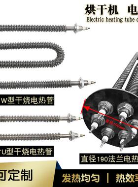 烤箱大功率干烧电热管翅U型片W型管2280V30V发热管法HY6m87q6兰加