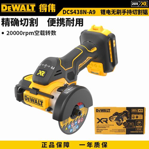角磨机20V无刷DCS438小钢侠金属木材水电塑料管瓷砖小型切割