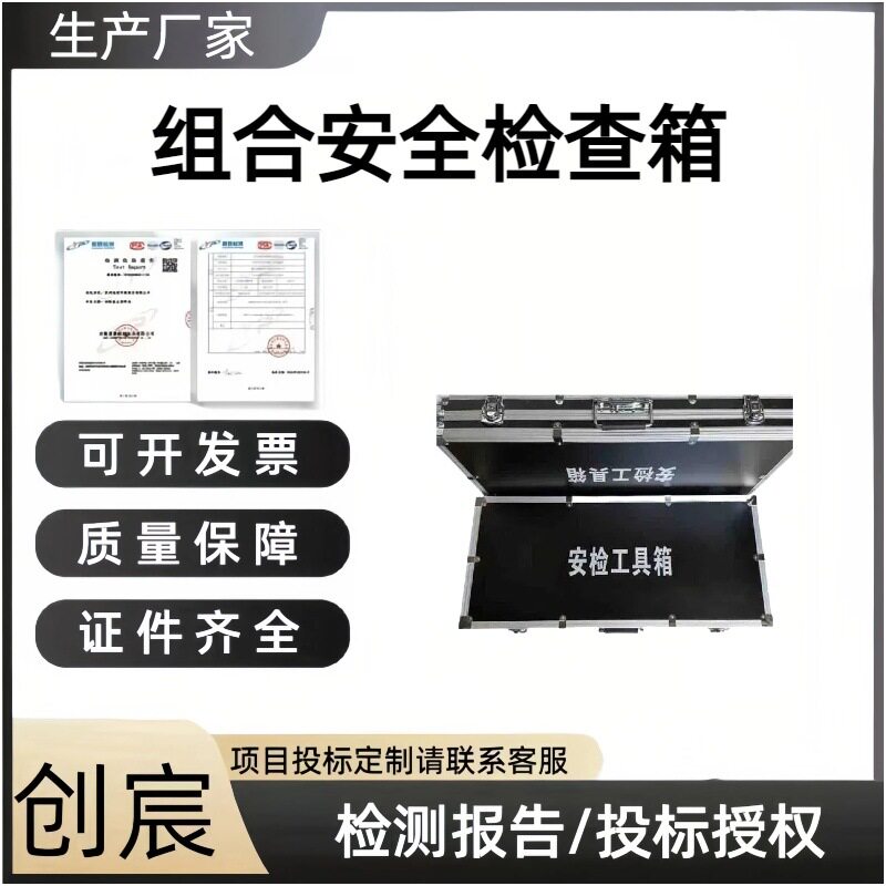 组合安检工具箱安全检查包