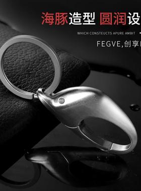 FVE不GFG19313锈匙钢钥匙扣海豚汽车钥E匙挂件男士腰挂钥圈环个性
