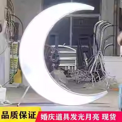 婚庆铁艺道具发光月亮灯箱路引婚礼现场场景布置贴膜舞台背景摆件图片