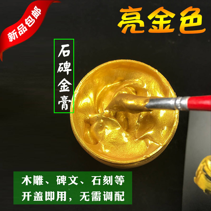 2026超亮石碑金膏 金粉漆丙烯金墓碑金字石碑雕刻金漆对联金 马年