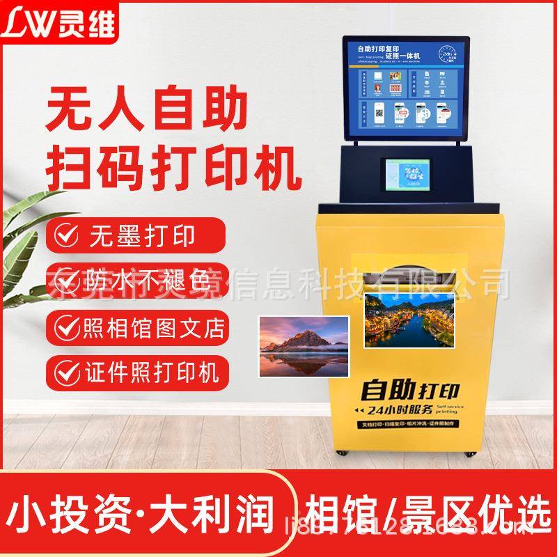 自助打印复印一时体机24小社扫区照片校园无人共享自助打无品牌/