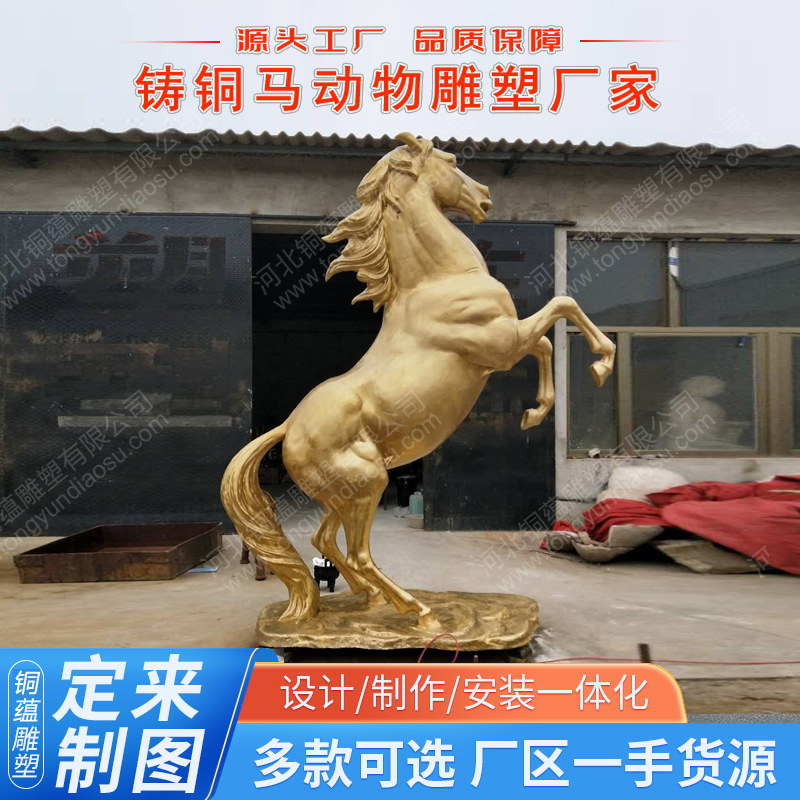 铸铜骏马雕塑站立动物铜雕喷漆上色动物园林景观雕塑铸铜马雕像