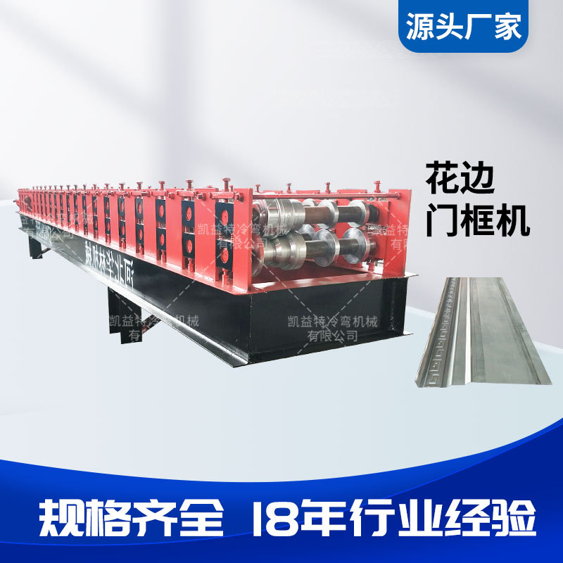 凯益特门框机花边门框机 防盗门框机 不锈钢门框成型机械门框机械
