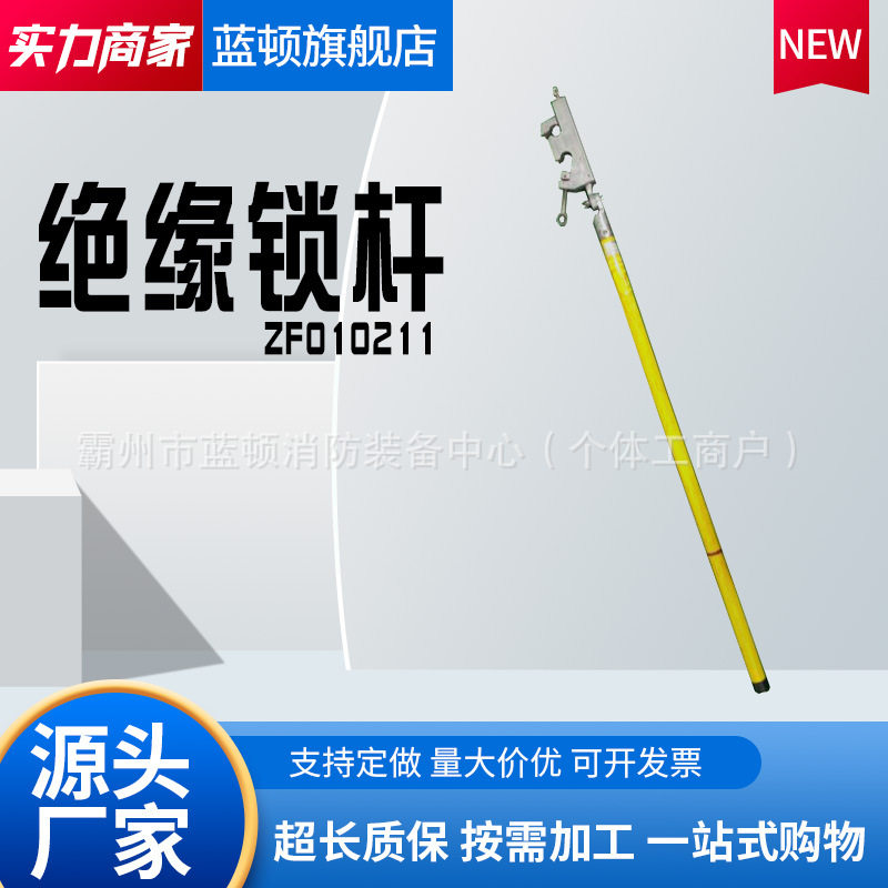 ZF010211绝缘锁杆大小头导线
