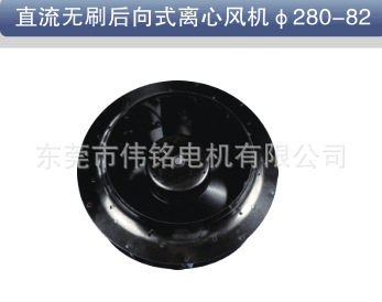 DC直流无刷后向式离心风机