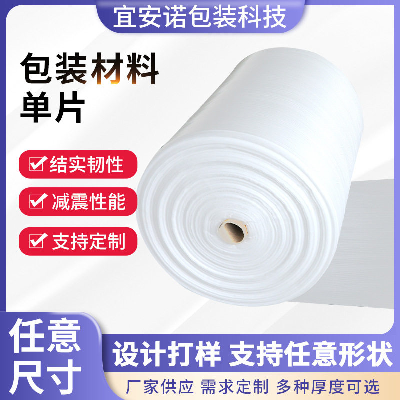 EVA泡棉背胶分切卷料防震内衬