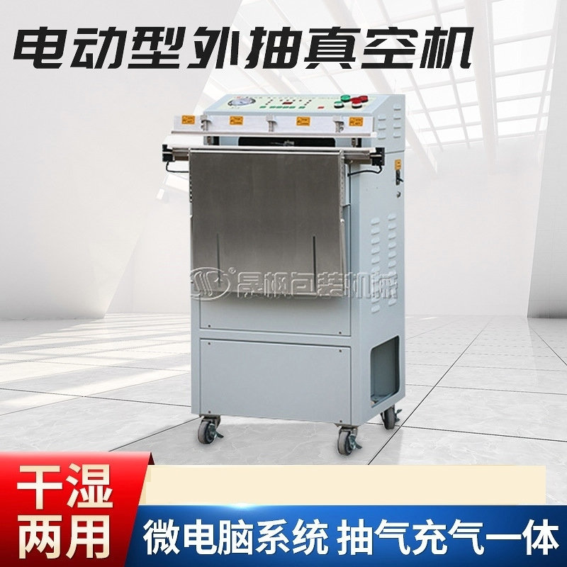 厂家电动外抽真空封口一体机