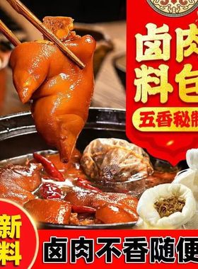 【9.9！40包】正宗五香味卤肉料包调味卤料大全包秘制配方