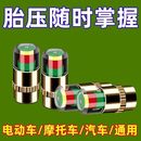 【下单立减20】车轮胎压检测气门嘴帽胎压监测器通用型