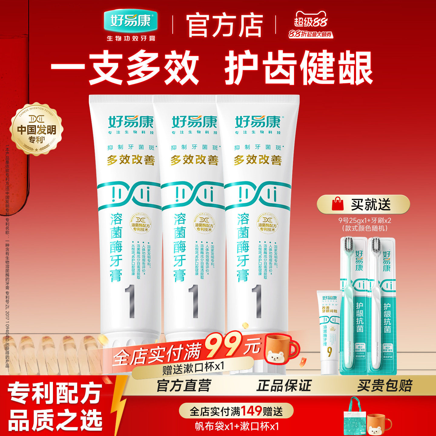 好易康牙膏1号清新口气家庭装
