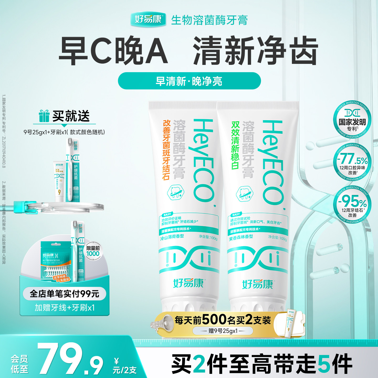 好易康牙膏亮白牙齿持久清新口气减轻异味去臭双效稳白早晚搭配