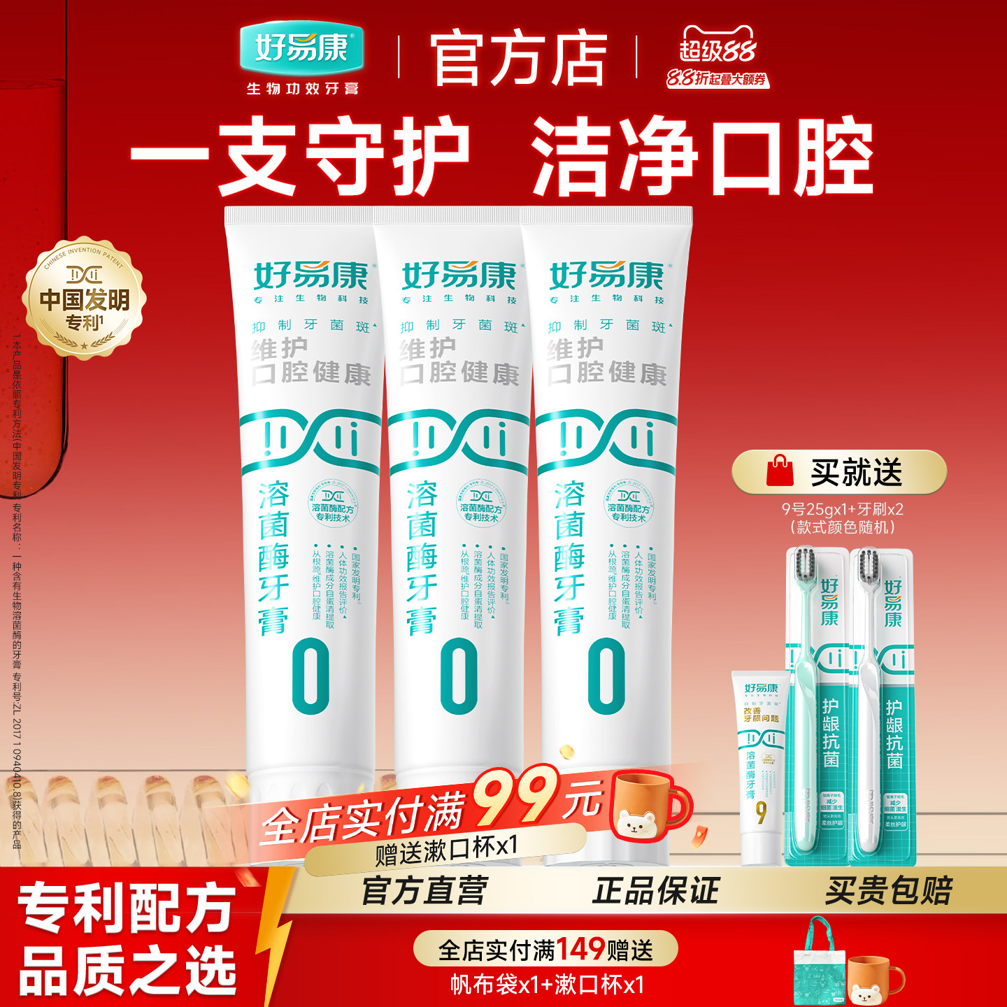 好易康维护口腔健康溶菌酶牙膏 清新口气多重净齿 0号100g