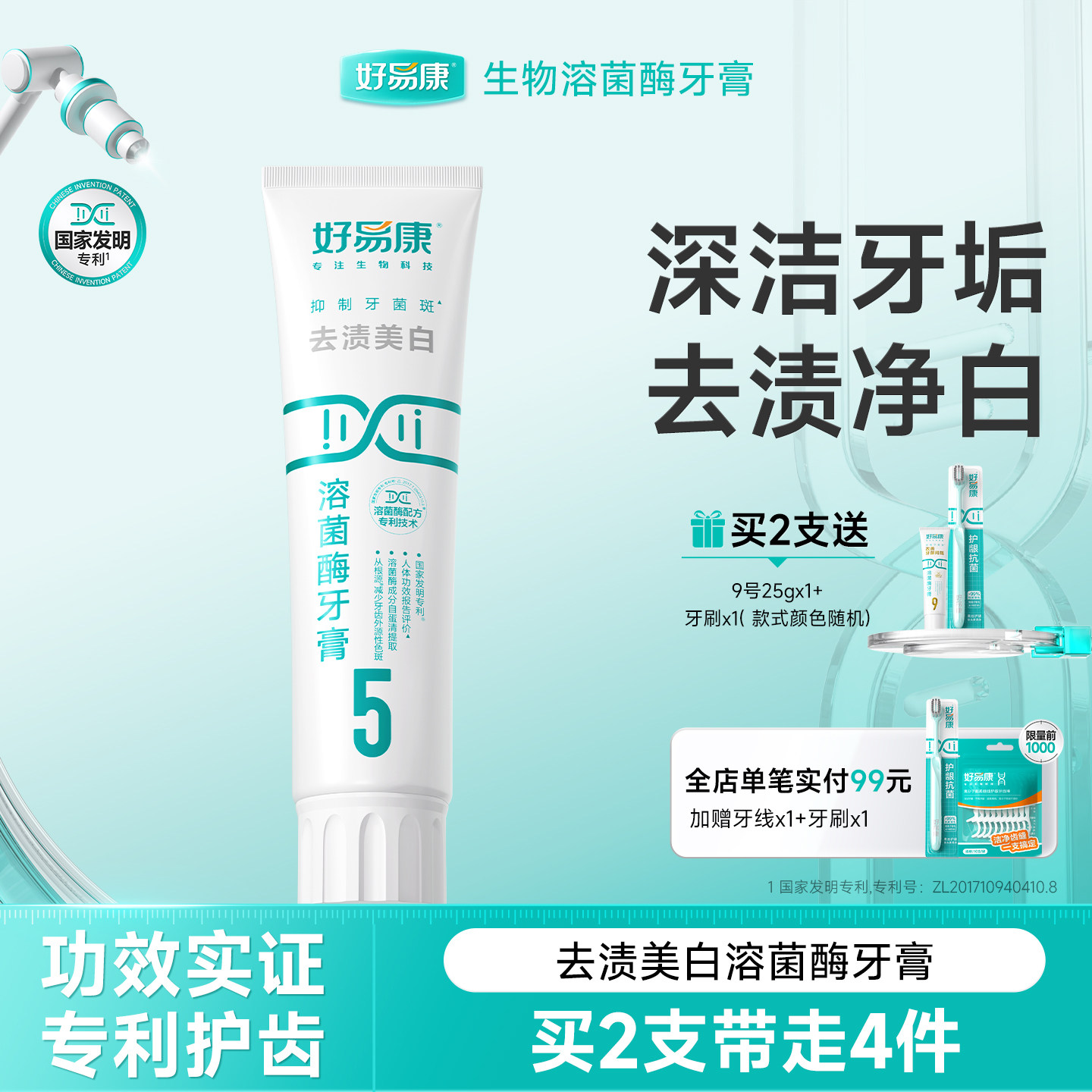 好易康溶菌酶牙膏亮白牙齿减少牙齿外源性色斑男女去渍亮白牙膏