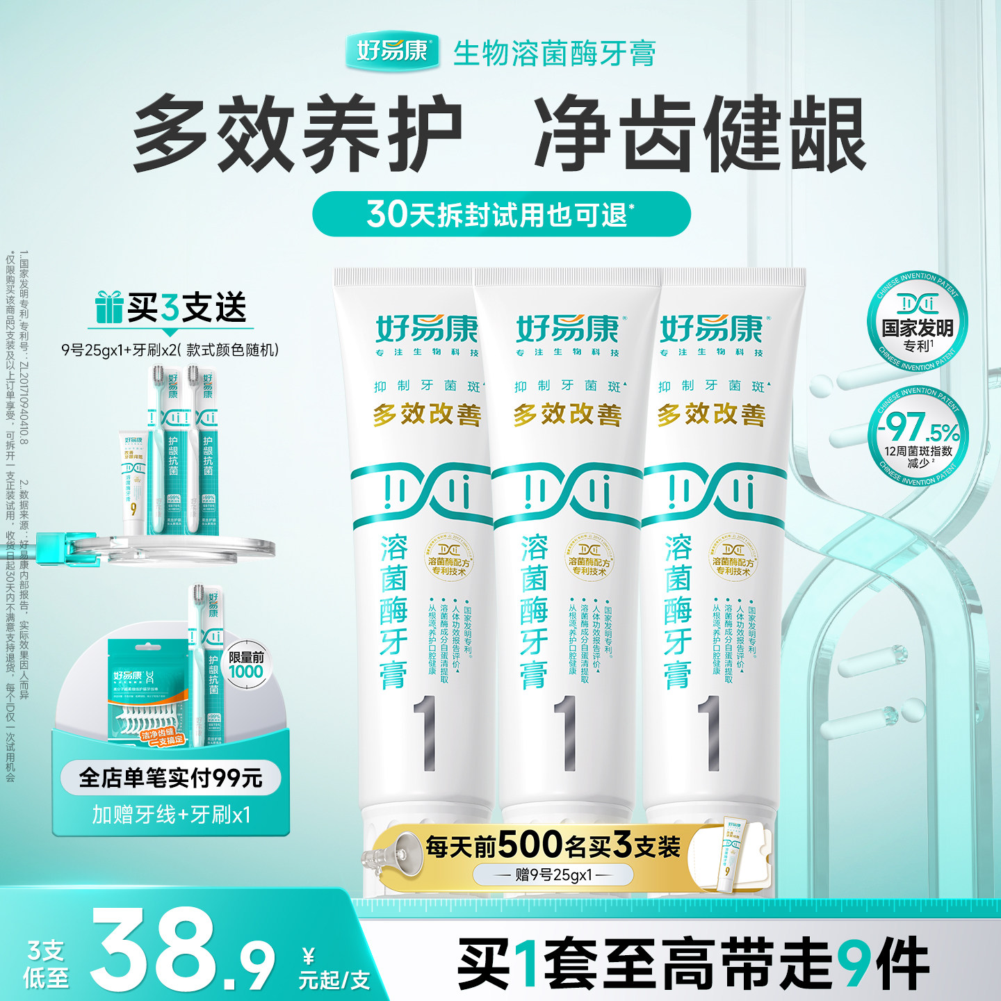 好易康溶菌酶牙膏1号减少口腔牙龈问题清新口气牙齿亮白家庭装