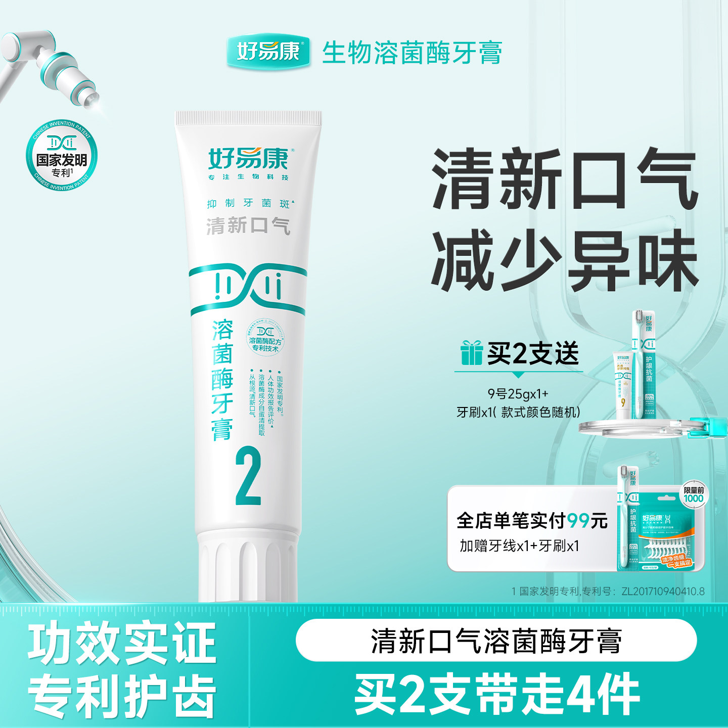 好易康溶菌酶牙膏2号减轻口腔异味减少牙垢亮白牙齿清新口气120g,洗护清洁剂/卫生巾/纸/香薰,牙膏,淘宝优惠券,粉丝福利购,淘宝优惠卷