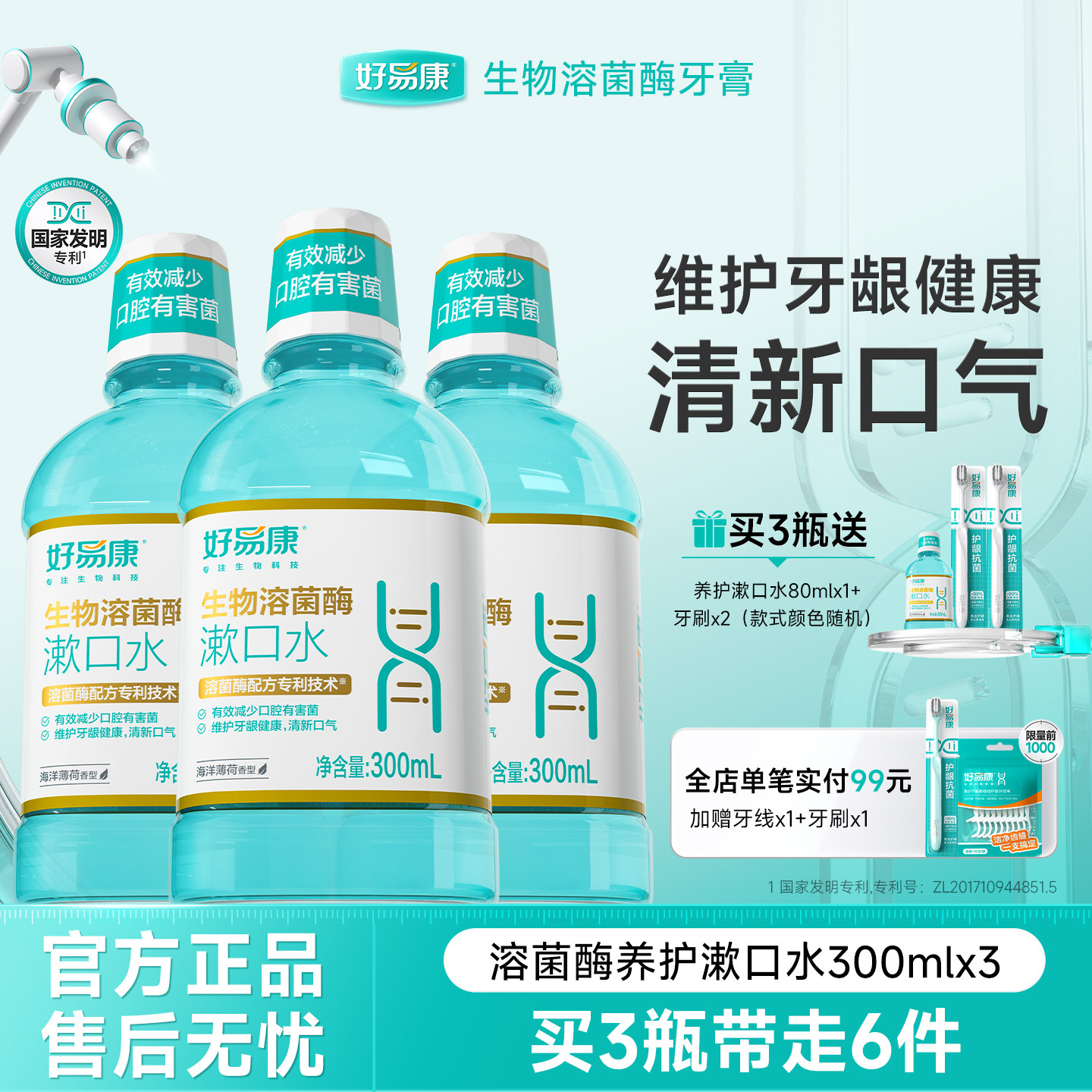 好易康漱口水便携式清新口气