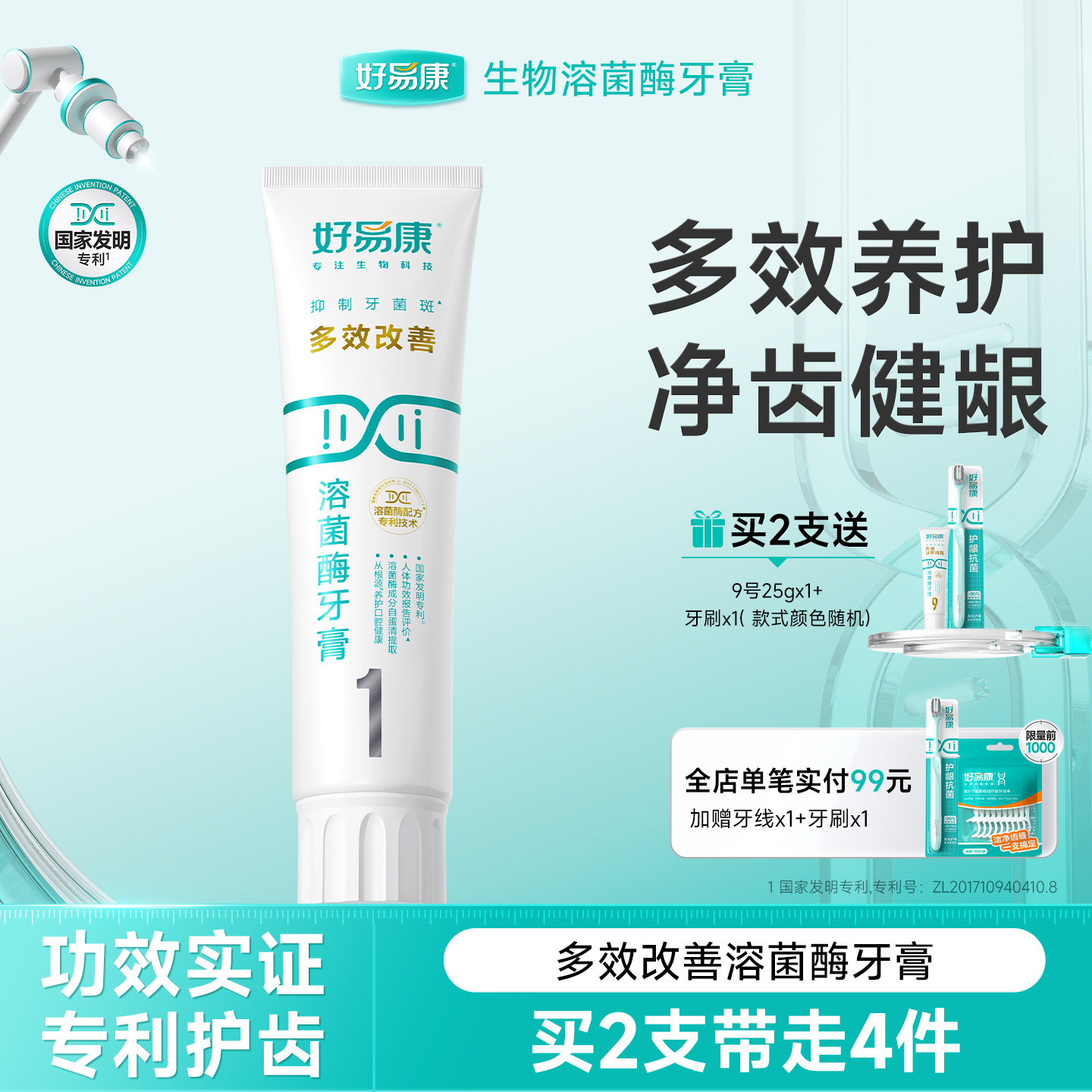 好易康溶菌酶1号牙膏减轻口腔异味清新口气维护口腔健康家用正品,洗护清洁剂/卫生巾/纸/香薰,牙膏,淘宝优惠券,粉丝福利购,淘宝优惠卷