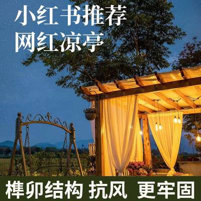 凉墅外庭院亭子花亭园小院防腐木DIG凉亭实木网红户小院凉亭别遮