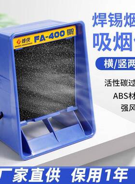 移动接排风扇焊烟烙铁吸仪5OWD叶工业用吸烟风扇过虑吸净烟化器强