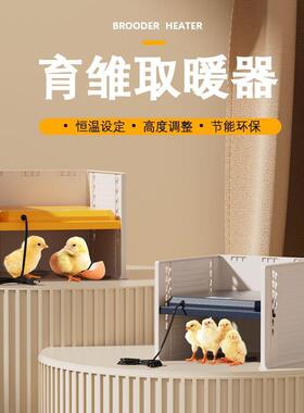 新品小鸡加热板育箱雏暖器养殖取发热板鸡YCI育雏亭育雏小器