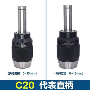 C32 一体式 APU13数控锥C25C20C25 紧钻夹头C20 APU常规白壳 自柄款