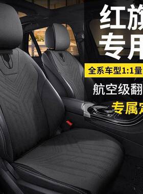 Yl红旗hs5坐垫夏季eqm5fh垫s3套h5h6UPLh9专用座翻毛皮马鞍汽车座