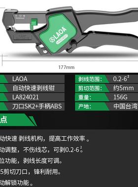 老A工具自动剥线m钳00.2-6.m2电工NQR专用扒皮剪线压线子LA82402